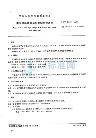 GB/T 9118.1-2000 突面对焊环带颈松套钢制管法兰