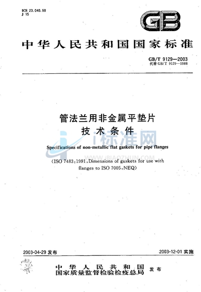 GB/T 9129-2003 管法兰用非金属平垫片 技术条件