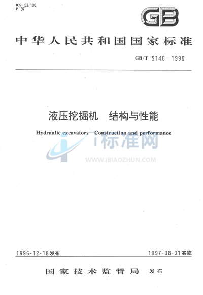 GB/T 9140-1996 液压挖掘机  结构与性能