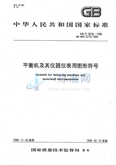 GB/T 9238-1998 平衡机及其仪器仪表用图形符号
