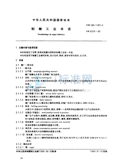 GB/T 9289-1988 制糖工业术语