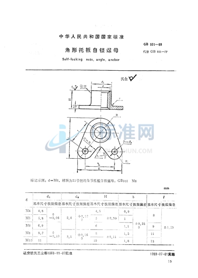 GB/T 931-1988 角形托板自锁螺母