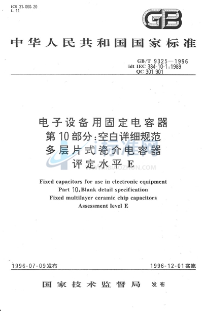 GB/T 9325-1996 电子设备用固定电容器  第10部分:空白详细规范  多层片式瓷介电容器  评定水平E