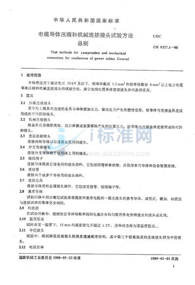 GB/T 9327.1-1988 电缆导体压缩和机械连接接头试验方法 总则