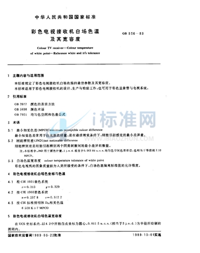 GB/T 936-1989 彩色电视接收机白场色温及其宽容度