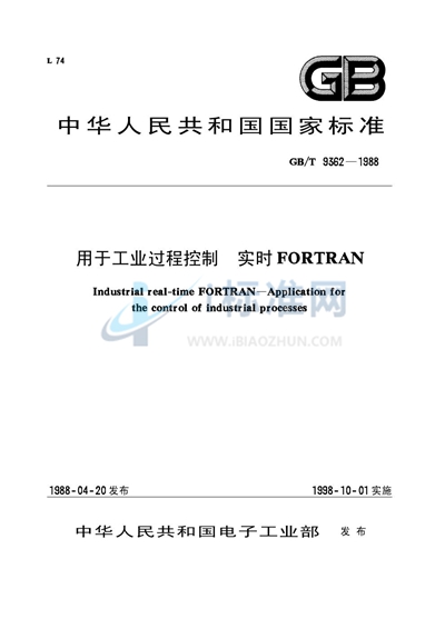 GB/T 9362-1988 用于工业过程控制  实时FORTRAN