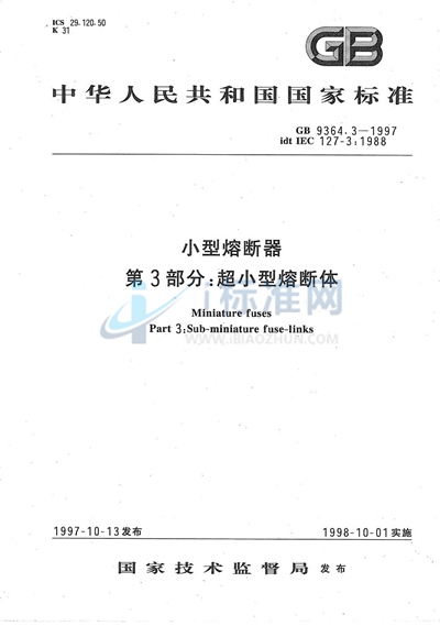 GB/T 9364.3-1997 小型熔断器  第3部分:超小型熔断体