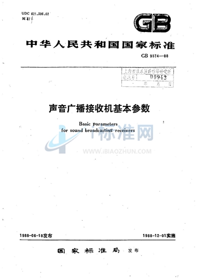 GB/T 9374-1988 声音广播接收机基本参数