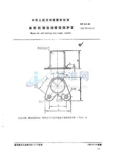GB/T 941-1988 角形托板自锁螺母保护罩