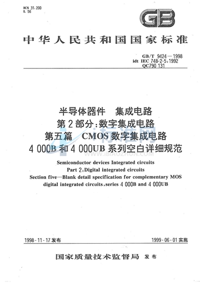 GB/T 9424-1998 半导体器件  集成电路  第2部分:数字集成电路  第五篇  CMOS数字集成电路4000B和4000UB系列空白详细规范