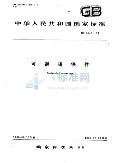 GB/T 9440-1988 可锻铸铁件