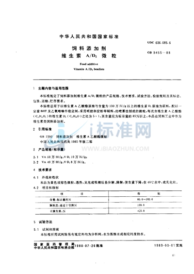 GB/T 9455-1988 饲料添加剂 维生素A/D3 微粒