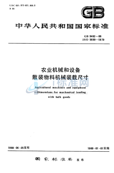 GB/T 9482-1988 农业机械和设备  散装物料机械装载尺寸