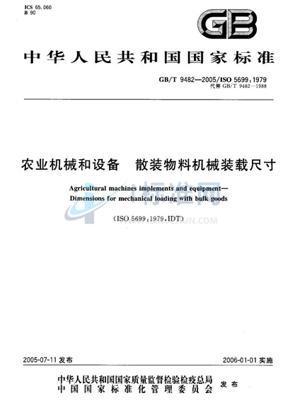 GB/T 9482-2005 农业机械和设备  散装物料机械装载尺寸