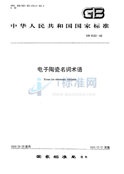 GB/T 9530-1988 电子陶瓷名词术语