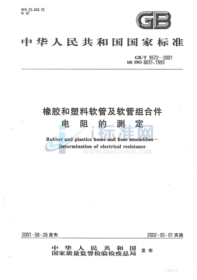 GB/T 9572-2001 橡胶和塑料软管及软管组合件 电阻的测定