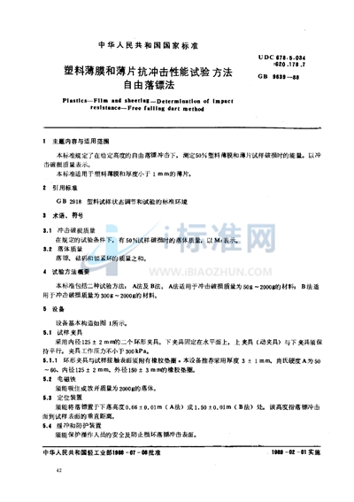GB/T 9639-1988 塑料薄膜和薄片抗冲击性能试验方法  自由落镖法