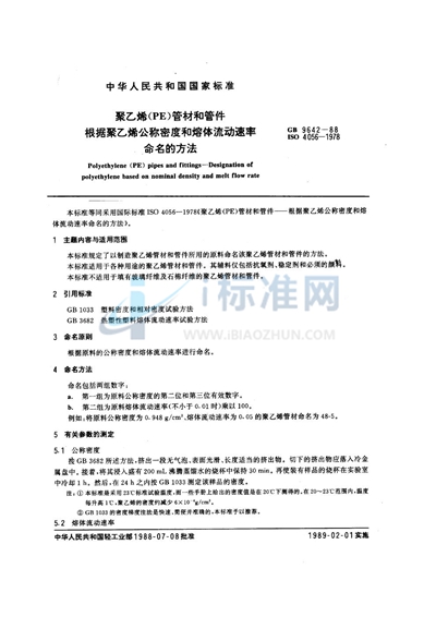 GB/T 9642-1988 聚乙烯（PE）管材和管件  根据聚乙烯公称密度和熔体流动速率命名的方法