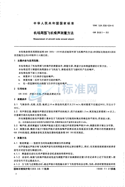 GB/T 9661-1988 机场周围飞机噪声测量方法