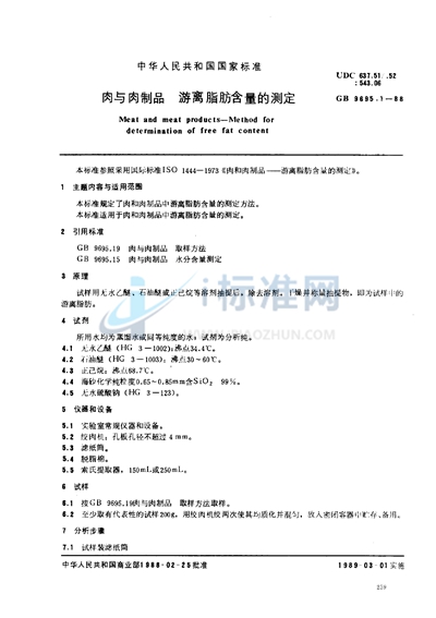 GB/T 9695.1-1988 肉与肉制品  游离脂肪含量的测定