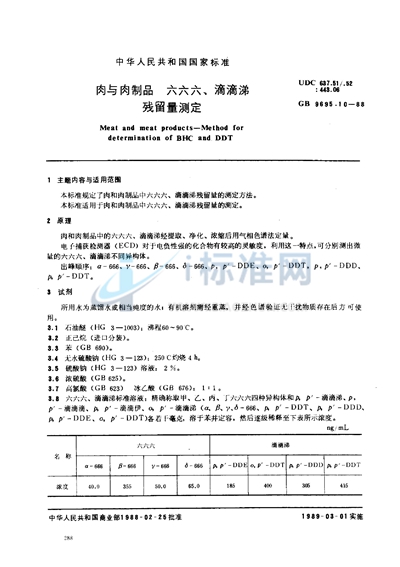 GB/T 9695.10-1988 肉与肉制品 六六六、滴滴涕残留量测定