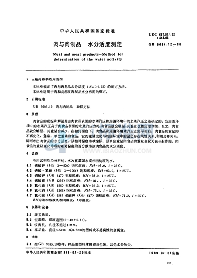 GB/T 9695.12-1988 肉与肉制品  水分活度测定