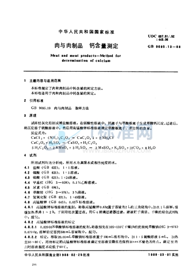 GB/T 9695.13-1988 肉与肉制品 钙含量测定