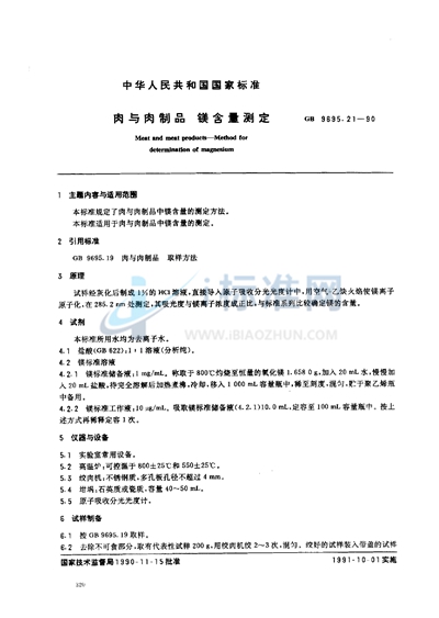 GB/T 9695.21-1990 肉与肉制品  镁含量测定
