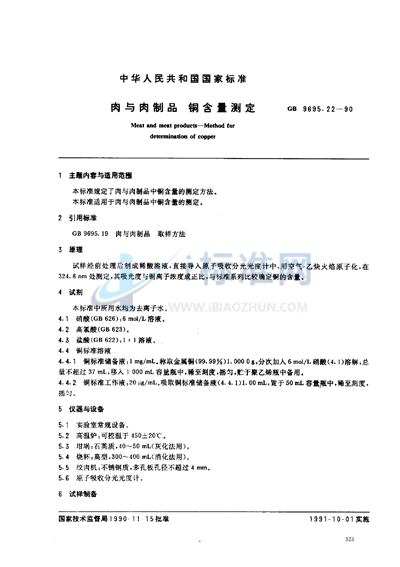 GB/T 9695.22-1990 肉与肉制品  铜含量测定