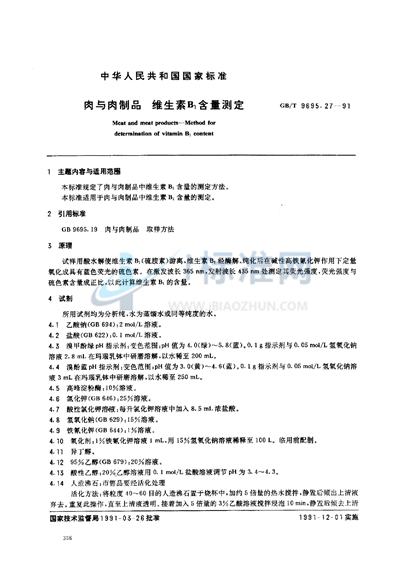 GB/T 9695.27-1991 肉与肉制品  维生素B1含量测定
