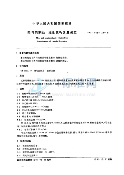 GB/T 9695.28-1991 肉与肉制品  维生素B2含量测定