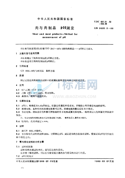 GB/T 9695.5-1988 肉与肉制品  pH测定
