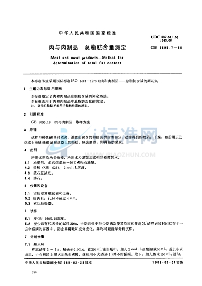 GB/T 9695.7-1988 肉与肉制品  总脂肪含量测定