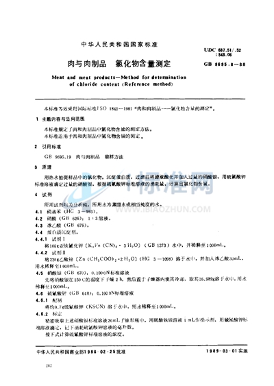 GB/T 9695.8-1988 肉与肉制品  氯化物含量测定