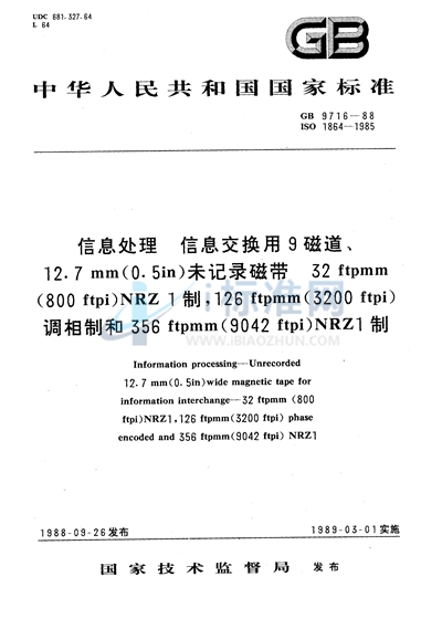 GB/T 9716-1988 信息处理 信息交换用9磁道,12.7mm(0.5in)未记录磁带 32ftpmm(800ftpi)NRZ1制,126ftpmm(3200ftpi)调相制和356ftpmm(9042ftpi)NRZ1制