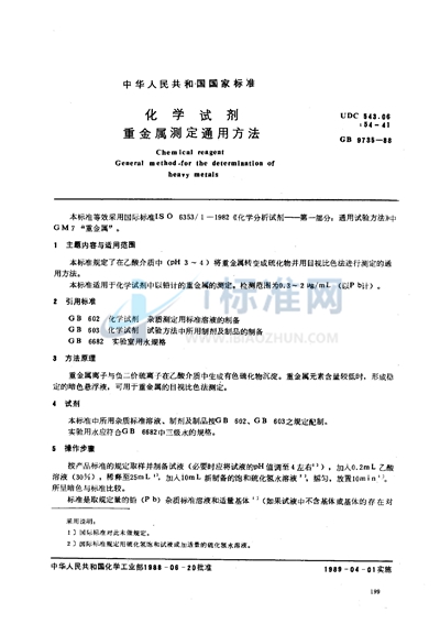 GB/T 9735-1988 化学试剂 重金属测定通用方法