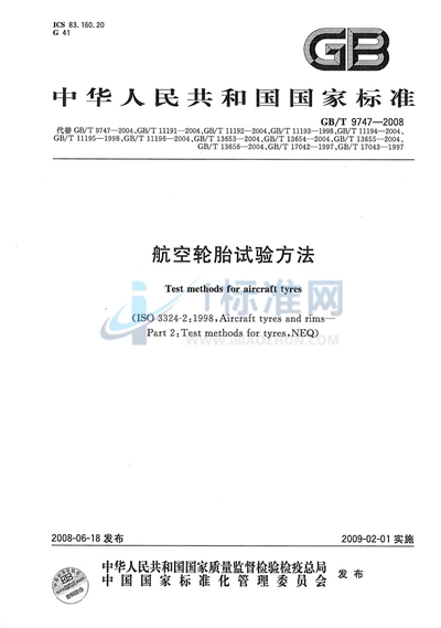 GB/T 9747-2008 航空轮胎试验方法