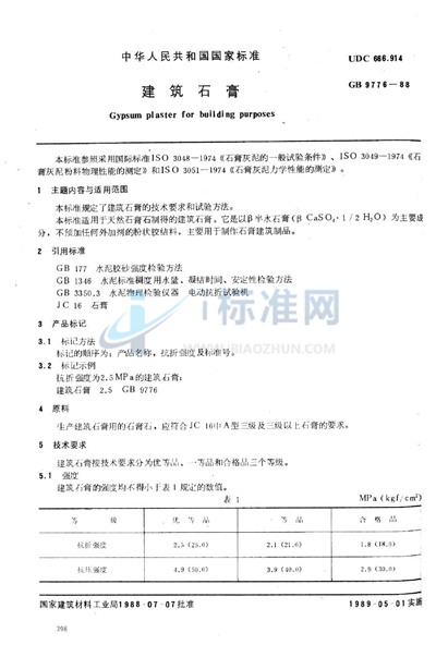 GB/T 9776-1988 建筑石膏