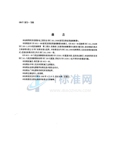 GB/T 9815-1998 家用及类似用途的熔断器