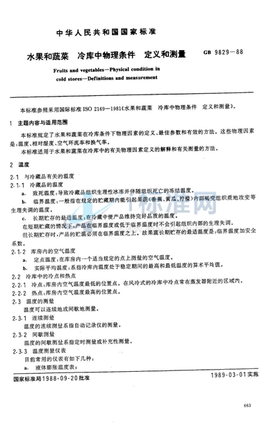 GB/T 9829-1988 水果和蔬菜 冷库中物理条件 定义和测量