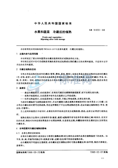GB/T 9830-1988 水果和蔬菜 冷藏后的催熟