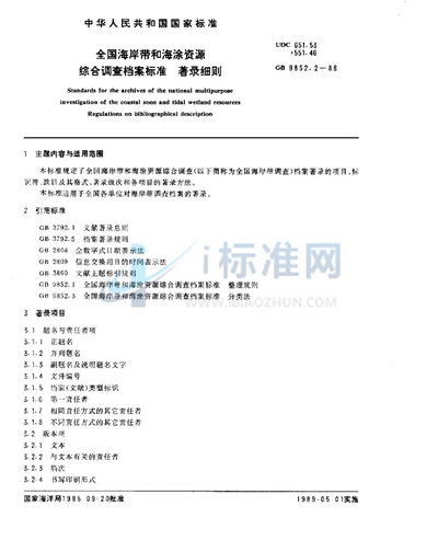 GB/T 9852.2-1988 全国海岸带和海涂资源综合调查档案标准  著录细则