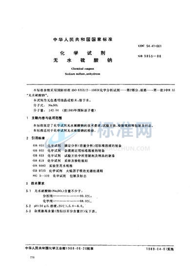 GB/T 9853-1988 化学试剂  无水硫酸钠