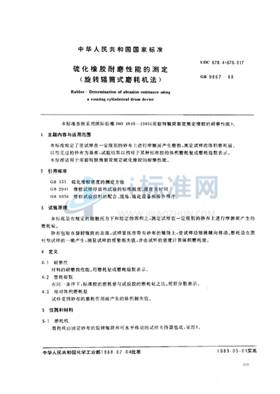 GB/T 9867-1988 硫化橡胶耐磨性能的测定  （旋转辊筒式磨耗机法）