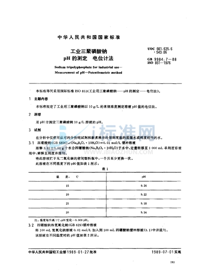 GB/T 9984.7-1988 工业三聚磷酸钠  pH的测定  电位计法